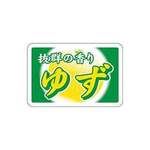 販促シール 食品シール 催事シール デコシール ギフトシール 業務用シール　青果 ゆず LZ499（...