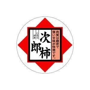 販促シール 食品シール 催事シール デコシール ...の商品画像