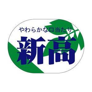 販促シール 食品シール 催事シール デコシール ギフトシール 業務用シール　青果 梨 新高 LZ58...