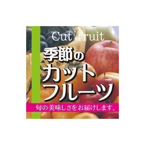 販促シール 食品シール 催事シール デコシール ギフトシール 業務用シール　青果 カットフルーツ L...