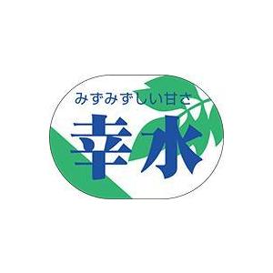 販促シール 食品シール 催事シール デコシール ギフトシール 業務用シール　青果 梨 幸水 LZ78...