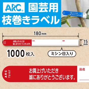 多肉植物　枝巻きラベル　5シート　50本　600円　10シート　830円 楽天市場】ARC製【 園芸用枝巻きラベル TS201B 青 (1000枚入)】20