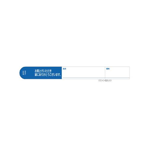 枝巻きラベル 青 TS202B 園芸用枝巻きラベル 貼付けタイプの品名・値札表示のユポラベルARC製