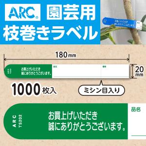 ARC製 園芸用枝巻きラベル TS154B 青 (1000枚入) 15×150mm フラワー