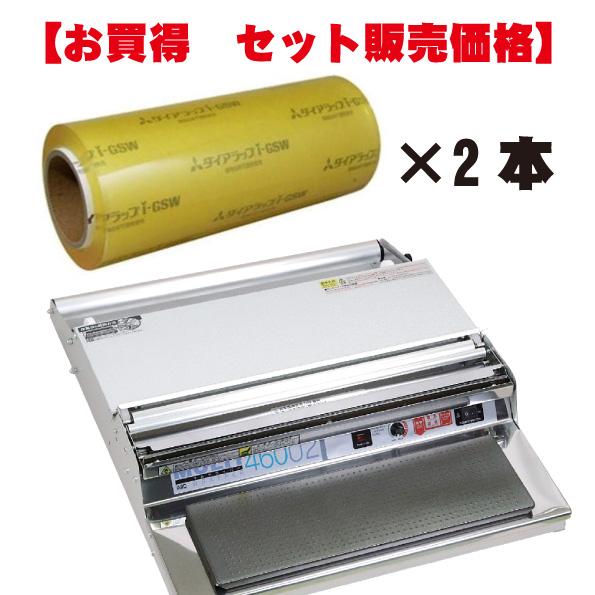 セット販売【 ラップ包装機 本体1台＋ 食品包装フィルム 2本】 ダイアラップ i-GSW 食品包装...