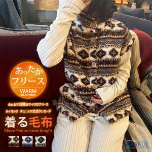 着る毛布 ベスト レディース 着る毛布チュニック丈ベスト ふわふわ 暖かい フリースベスト ハイネック ボタンカーディガン
