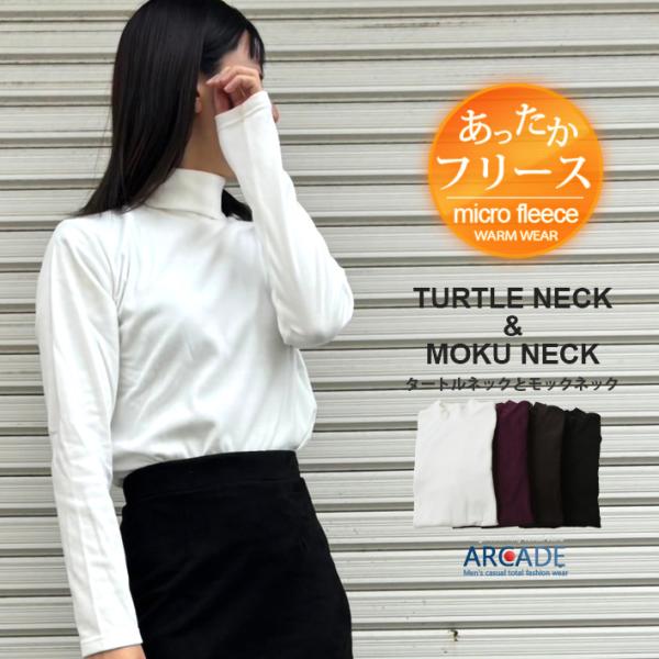 レディース 暖かい ストレッチフリース タートルネック モックネック ハイネック レディース 長袖 ...