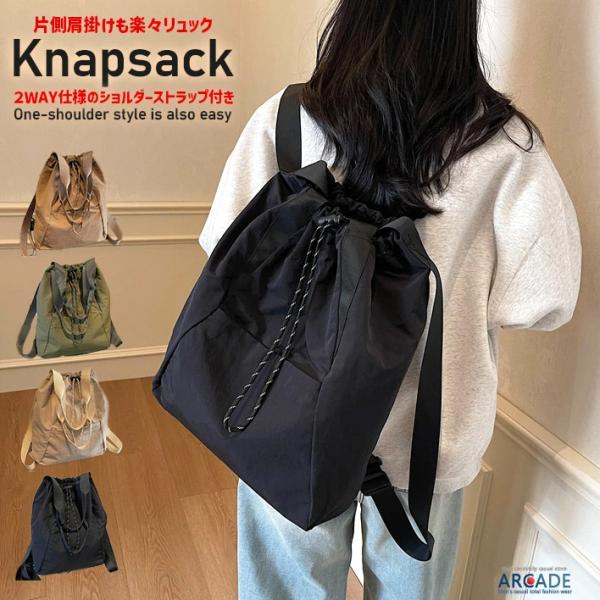 2WAYバッグ ナップサック トートバッグ 大口 ドローコード ツイル素材 肩掛けし易いカジュアルバ...