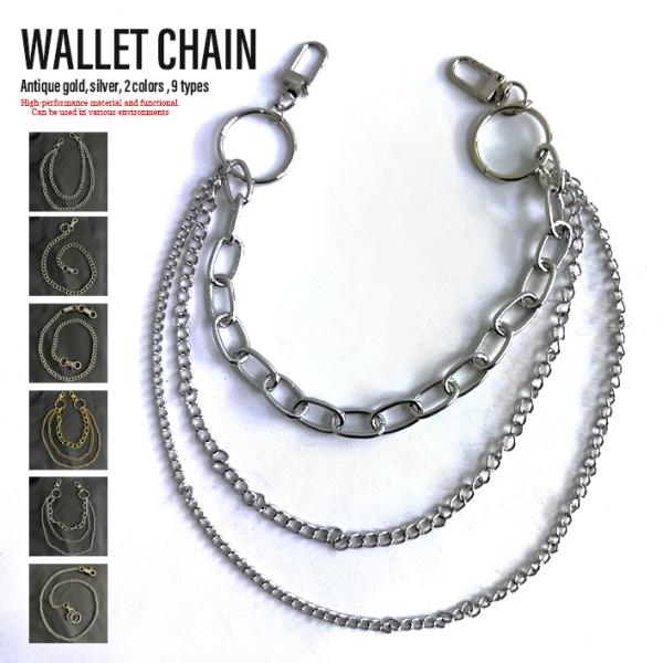 1000円ポッキリ 送料無料 ウォレットチェーン メンズ シルバー ゴールド ロング アクセサリー ...