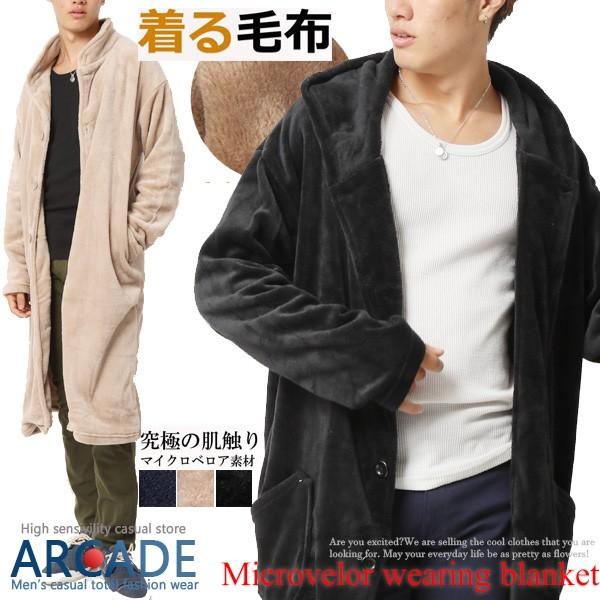 着る毛布 マイクロべロア ルームウェア ガウン フリース メンズ カーディガン あったか おしゃれ ...
