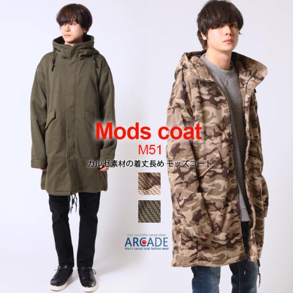 モッズコート メンズ カルゼ編み 秋コート アウター 2024秋冬/爆買