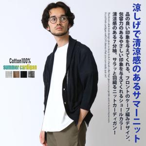 カーディガン メンズ サマーニット ショールカ...の詳細画像2