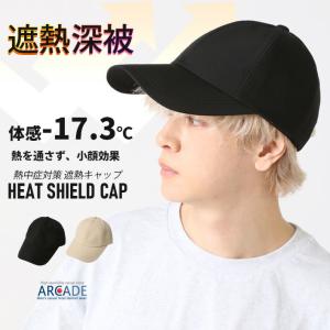 深かぶり 遮熱 帽子 体感-17.3℃ 熱中症対策 メンズ 無地 紫外線対策 UVカット 遮熱 CAP/爆買