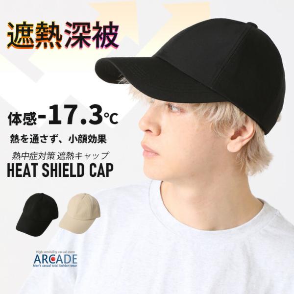 深かぶり 遮熱 帽子 体感-17.3℃ 熱中症対策 メンズ 無地 紫外線対策 UVカット 遮熱 CA...