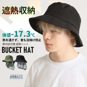 遮熱 体感-17.3℃ バケットハット 熱中症対策 メンズ レディース 帽子 紫外線対策 UV対策 日よけ 2way 収納可能シェード付き/爆買