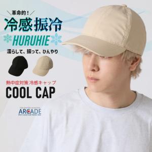 猛暑 熱中症対策 ひんやり冷感帽子 メンズ 夏 気化熱冷却 振る冷え クールキャップ/爆買