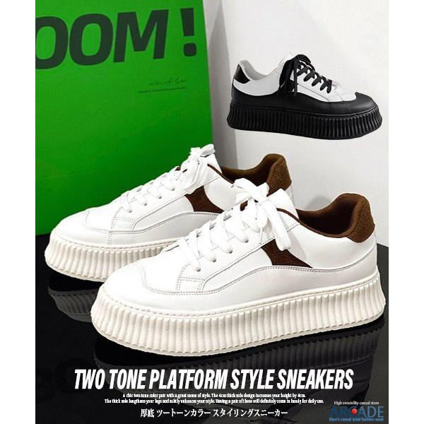 厚底スニーカー メンズ シューズ ツートンカラー 厚底シューズ スタイルアップ コンフォートシューズ...