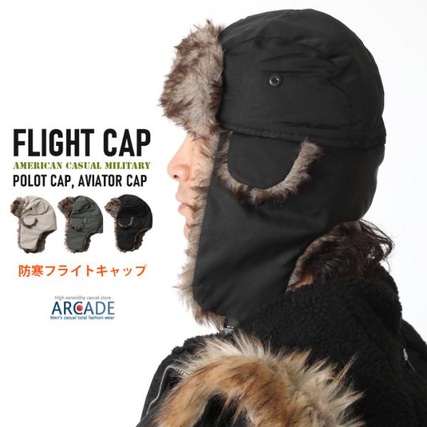 フライトキャップ パイロットキャップ 帽子 メンズ レディース フェイクファー 耳あて付き帽子 フラ...