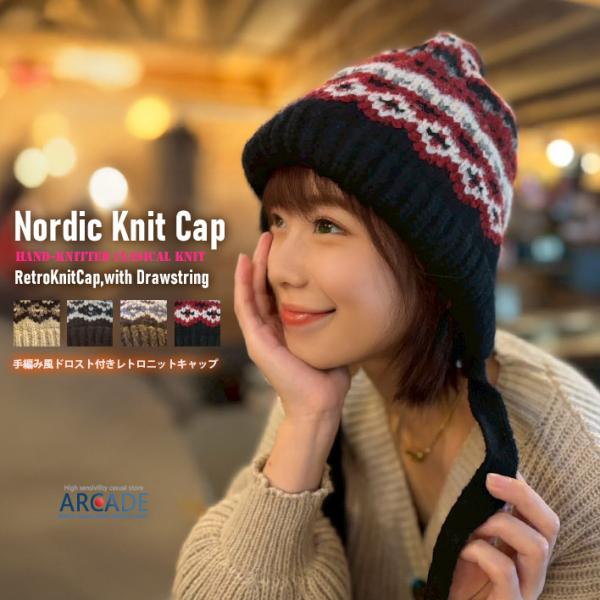 ニットキャップ レディース 手編み風ノルディック柄ニット帽 ドロスト ワッチキャップ
