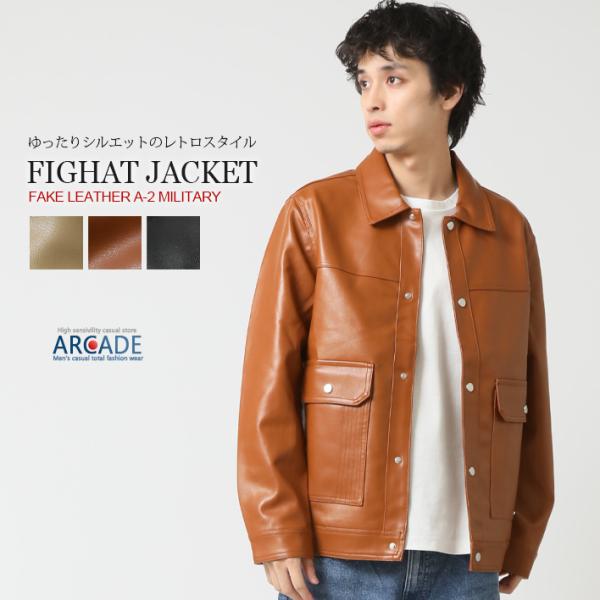 半額セール フェイクレザージャケット メンズ ミリタリージャケット アウター A-2 ゆったりシルエ...