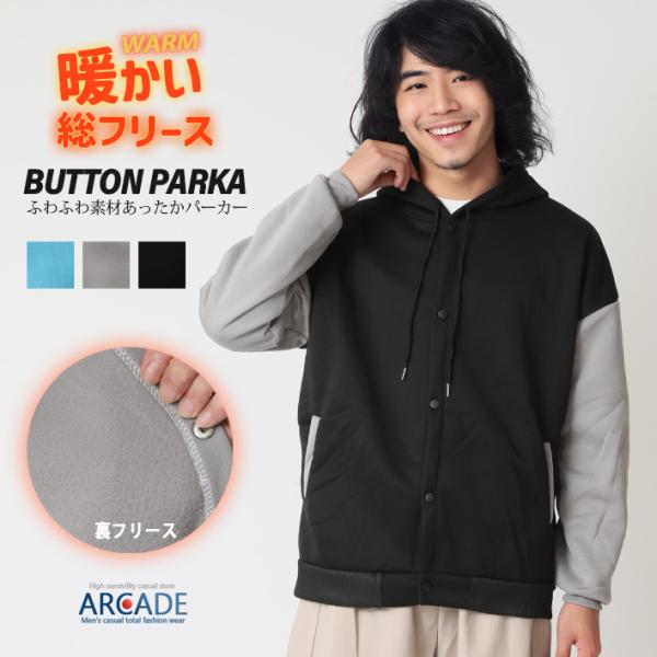 半額セール 裏起毛 パーカー メンズ ツートン切替ゆったりボタンパーカー メンズ スタジャン ストリ...