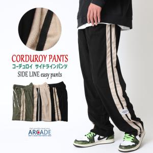 ズボン コーデュロイ パンツ メンズ ジャージ サイド ラインパンツ ワイドパンツ イージーパンツ メンズ ボトムス トラックパンツ おしゃれ かっこいい/爆買