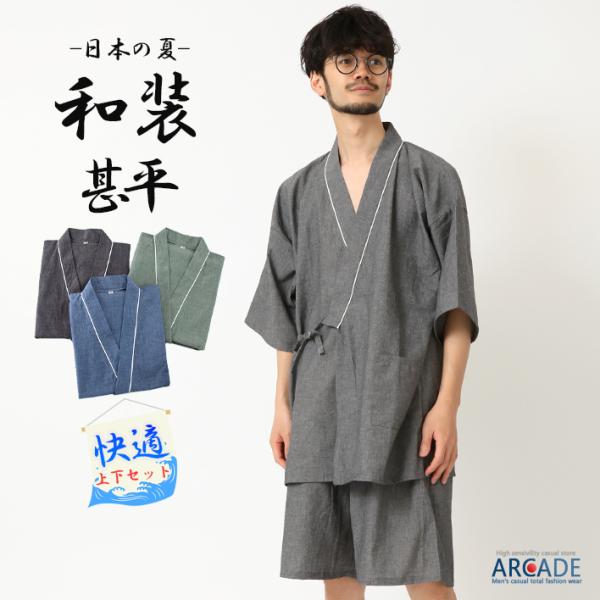 清涼素材 夏 薄手 部屋着 ルームウェア パジャマ 甚平 上下セット 和風 和装 部屋着 夏 メンズ...