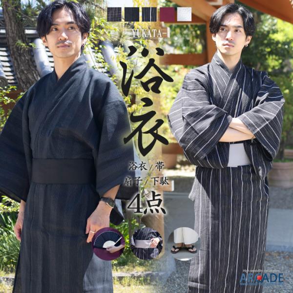 浴衣 メンズ セット 下駄 帯 扇子 浴衣4点セット 着方 片付け方 着付け簡単 綿しじら織生地 紳...