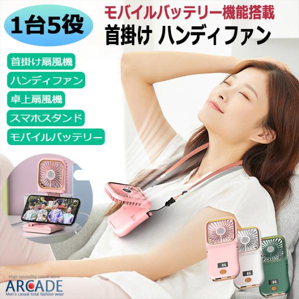 5WAY 首かけ 扇風機 ハンディ扇風機 首掛け扇風機 静音 ハンディファン モバイルバッテリー 卓...