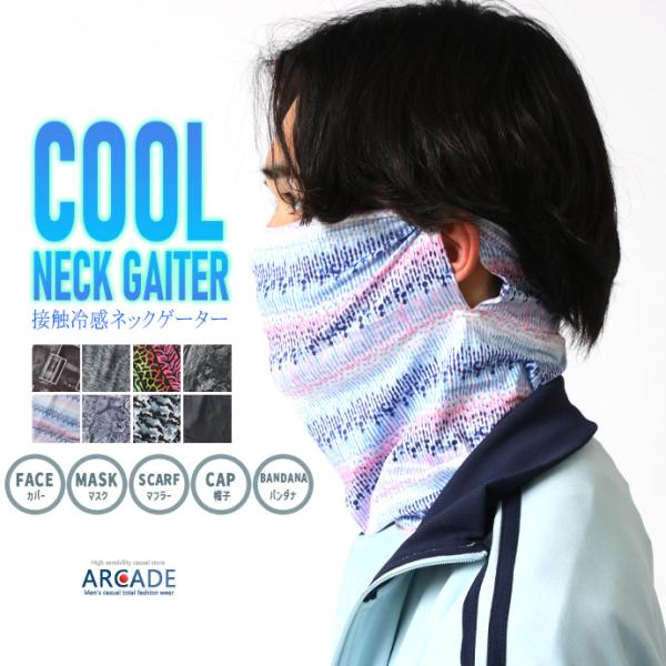 吸水速乾 マスク 冷感 ネックゲイター フェイスカバー UV 紫外線対策 日焼け防止 洗える 夏用 ...