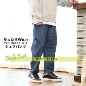 ワイドパンツ チノパン メンズ シェフパンツ ...の詳細画像1