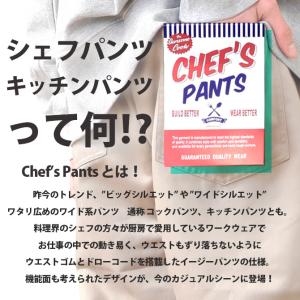 ワイドパンツ チノパン メンズ シェフパンツ ...の詳細画像3