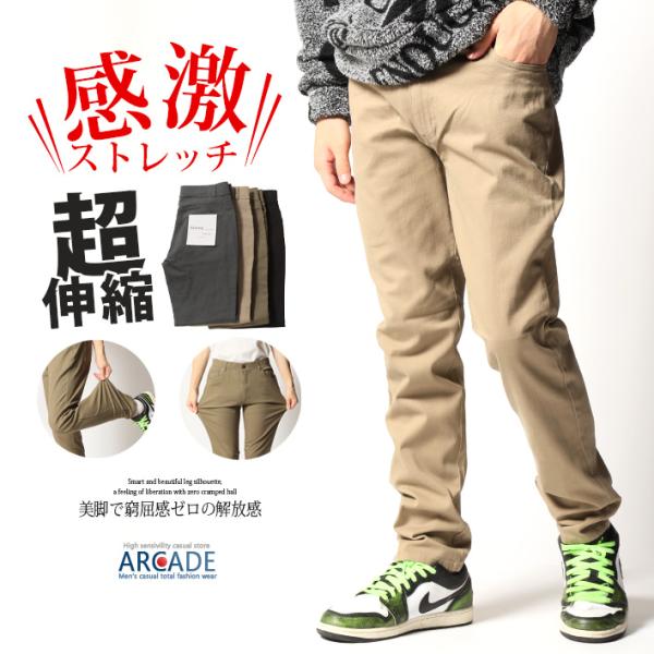チノパン メンズ ズボン ストレッチスキニーパンツ 伸びる ハイストレッチ 美脚 ストレッチパンツ ...