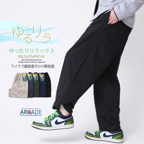 ずっと穿いていたい ドライタッチストレッチ パンツ メンズ リラックスワイド カーブパンツ バルーン...
