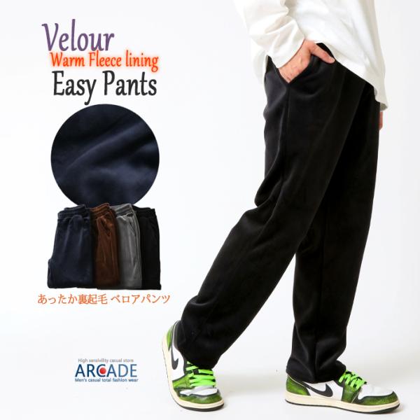 ベロアパンツ 暖かい裏フリースパンツ なめらかしっとり 裏地シャギーフリース イージーパンツ 暖パン...