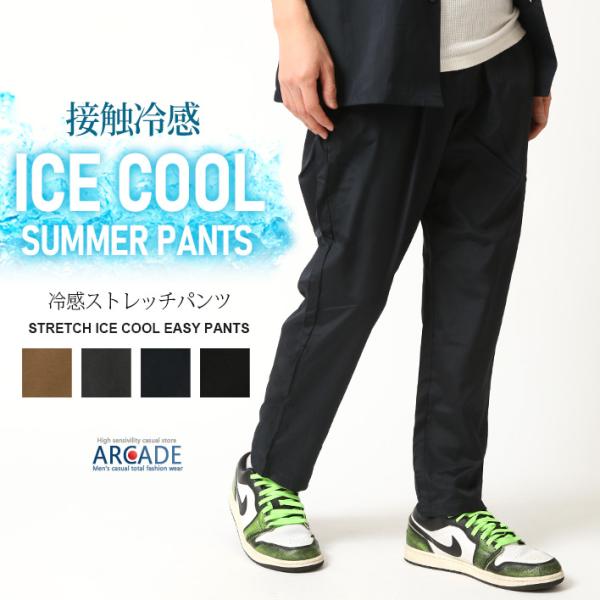 接触冷感 アンクルパンツ ズボン イージーパンツ メンズ 夏 リラックス UVケア ポリエステル ウ...