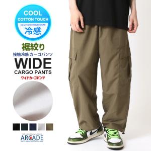 接触冷感 カーゴパンツ メンズ ワイドパンツ 裾しぼり ワイドカーゴパンツ ICE FABRIC ボトムス ズボン ウエストゴム パラシュートパンツ バルーンパンツ/爆買