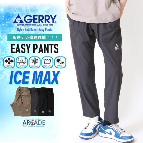 超冷感！ICE MAX 高機能ナイロン パンツ メンズ GERRY ひんやり 冷たい ストレッチ ベ...