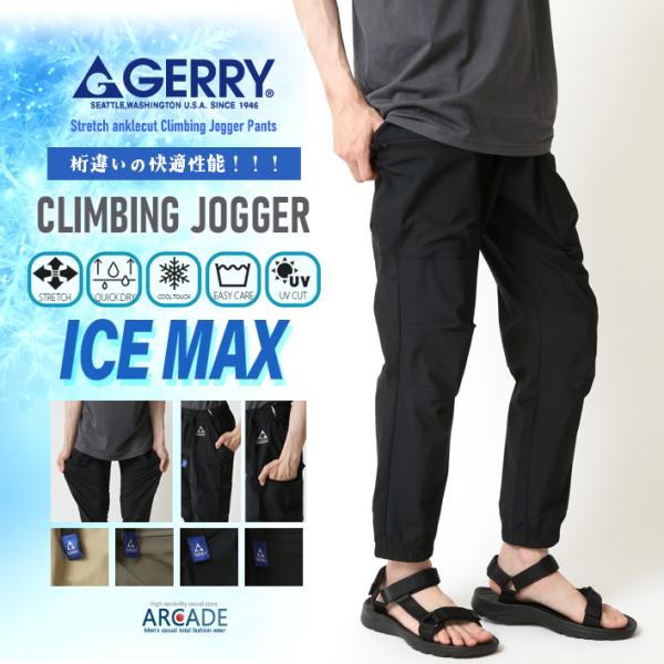 圧倒的な冷感！ICE MAX／ジョガーパンツ メンズ 夏 GERRY ひんやり 高機能ナイロン スト...