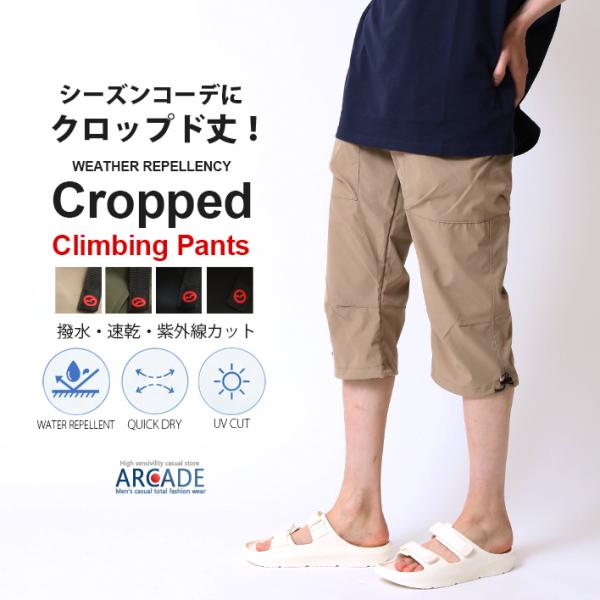 撥水 ストレッチ UVカット クライミング ギアパンツ メンズ クロップドパンツ 膝下丈 カーゴパン...