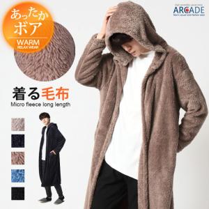 着る毛布 フード付 メンズ レディース ふわもこ ルームウェア