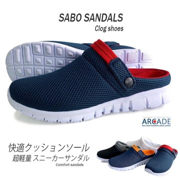 サボサンダル メンズ 軽量 サンダル スリッポン メッシュ デニム クロッグサンダル 春 夏/爆買