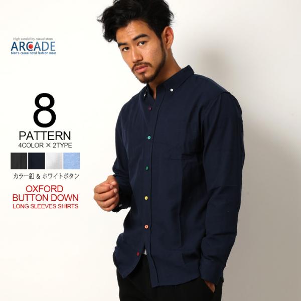 シャツ メンズ 長袖 トップス 長袖シャツ 選べる釦 オックスフォードボタンダウンシャツ 長袖 白シ...