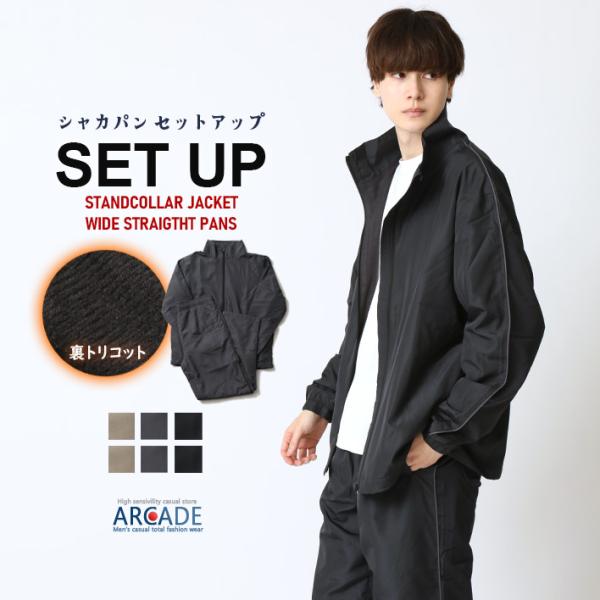 上下セット 暖か裏起毛 ジャージ メンズ 裏トリコット シャカシャカ パンツ スタンドジャケット サ...