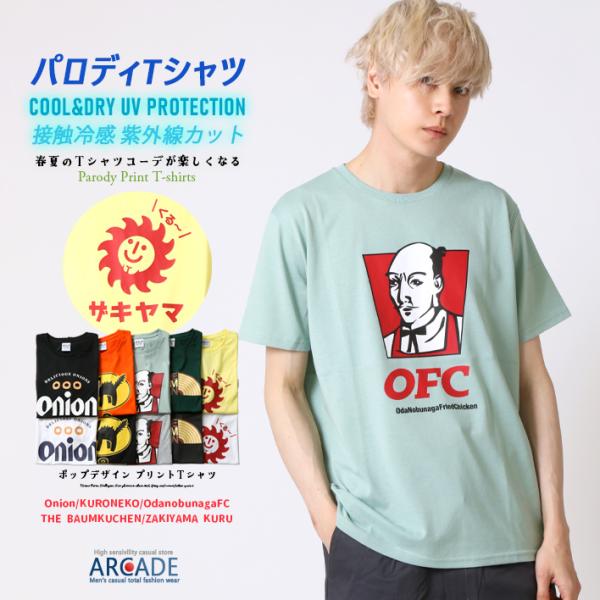 おもしろTシャツ 半袖Tシャツ メンズ パロディTシャツ 吸水速乾 クイックドライ UVカット ユー...