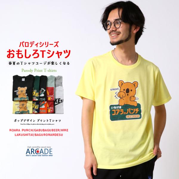 tシャツ メンズ 半袖 おもしろTシャツ コアラのパンチ 半袖Tシャツ メンズ パロディTシャツ ユ...