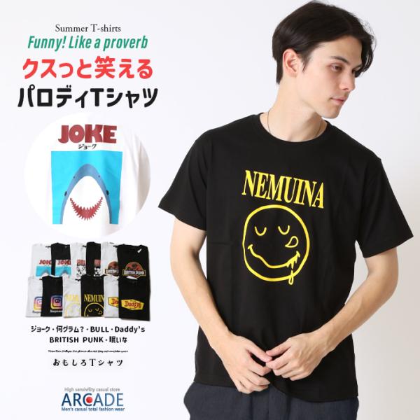 半袖Tシャツ メンズ tシャツ パロディTシャツ おもしろTシャツ ネタ メッセージ プリントTシャ...
