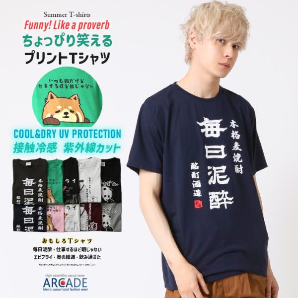 おもしろtシャツ メンズ 半袖Tシャツ 面白い ネタ デザインプリントTシャツ 毎日泥酔 飲み過ぎた...