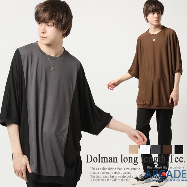 ビッグT メンズ ドルマンスリーブ 切り替え 5分袖 ７分袖 2021 春 夏/爆買