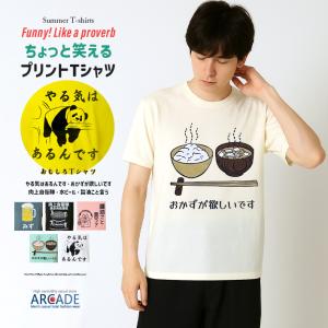 おもしろtシャツ メンズ 半袖Tシャツ 面白い デザインプリントTシャツ 水ビール やる気はあるんです トップス 2025夏/爆買